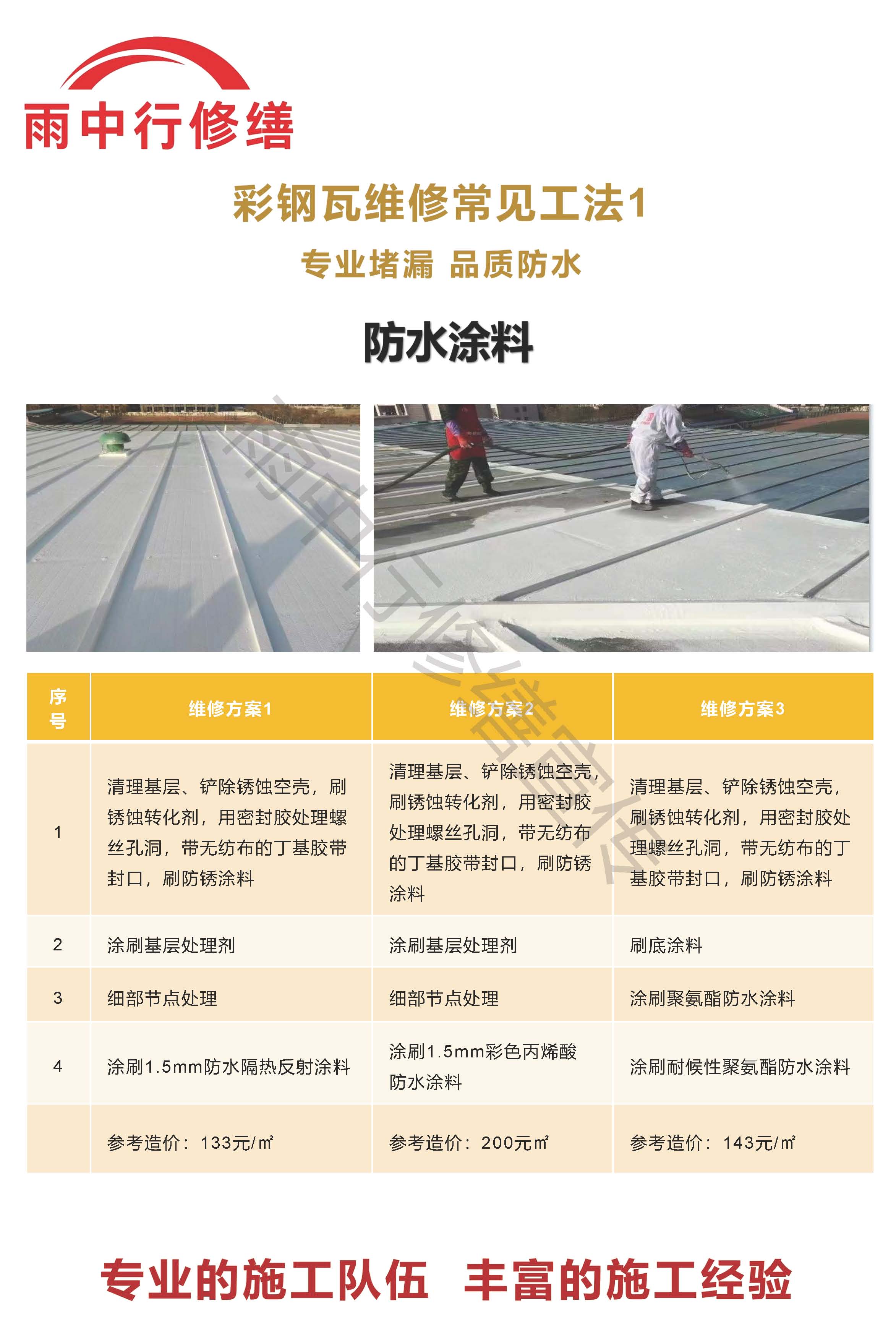 瀍河回族专业彩钢瓦防腐翻新服务